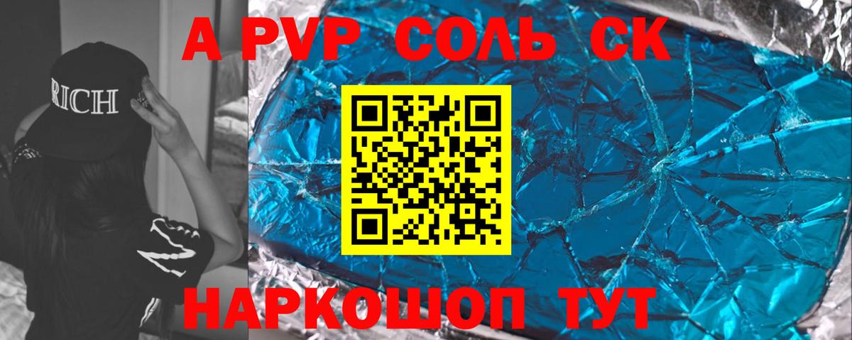 Alpha-PVP СК  Alfa_PVP Соль  APVP  Альфа ПВП крисы CK  Берёзовский  Вход с VPN 