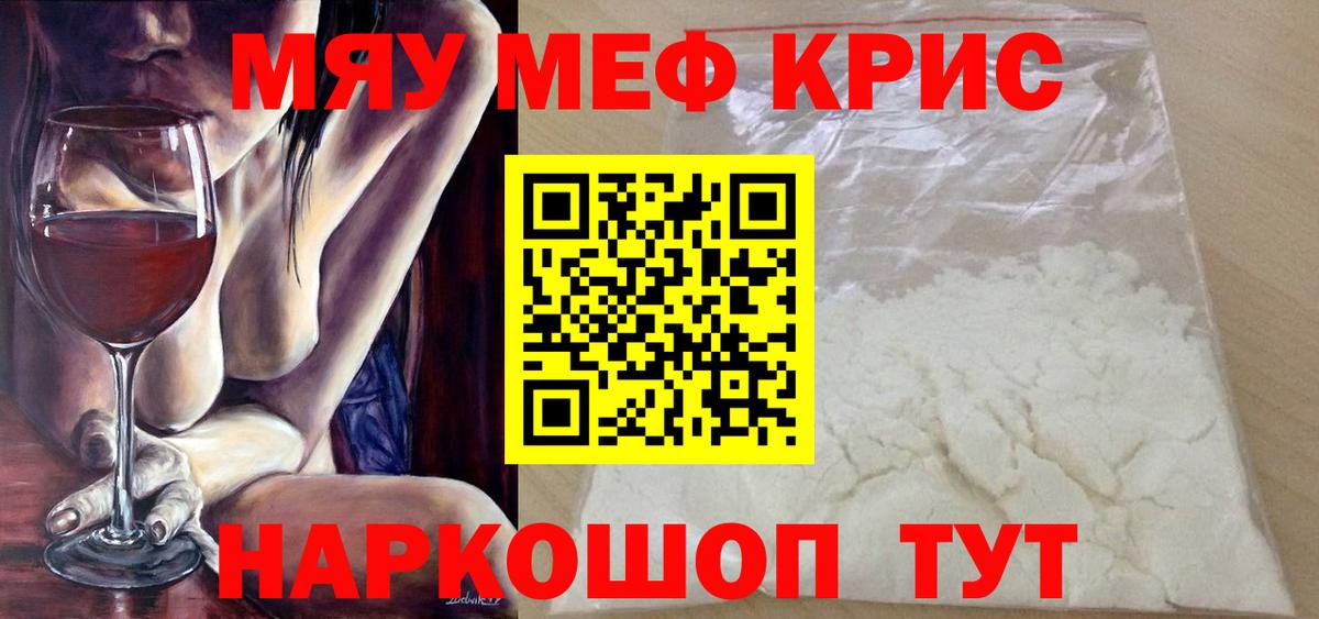 Мефедрон мука  Вход с VPN  МЯУ-МЯУ VHQ  Берёзовский 