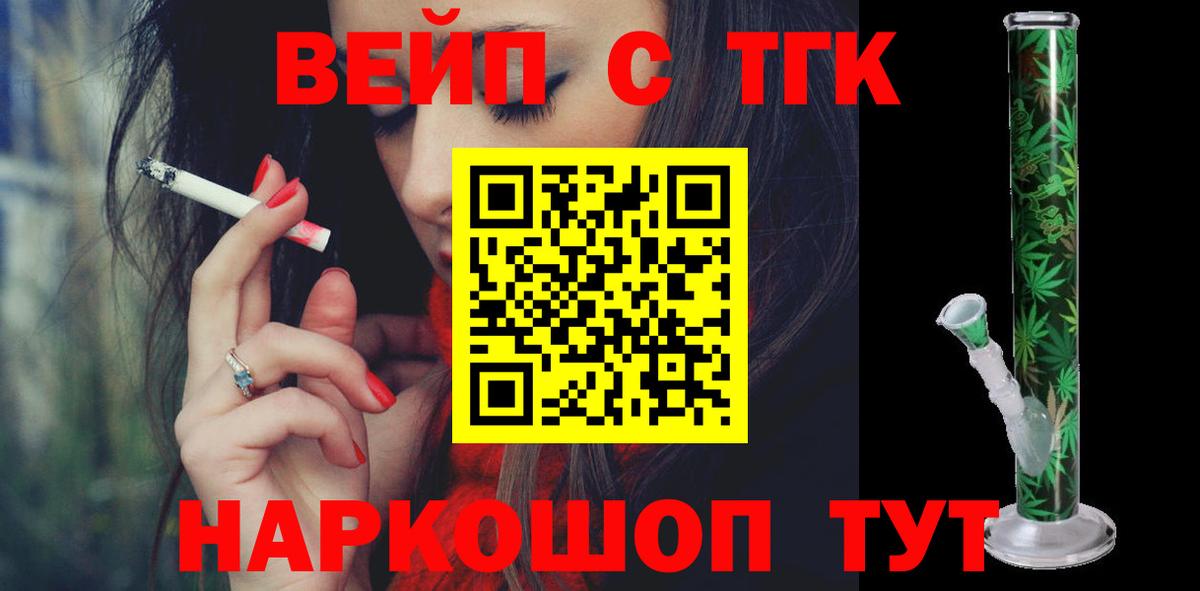 Берёзовский  ТГК вейп с тгк  Дистиллят ТГК вейп  Вход с VPN 